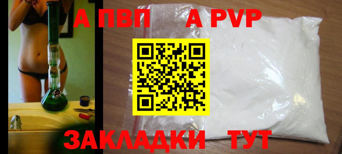 Бор  A-PVP СК  Alpha-PVP  Вход с VPN  Alpha-PVP СК  наркотики  А ПВП СК КРИС 