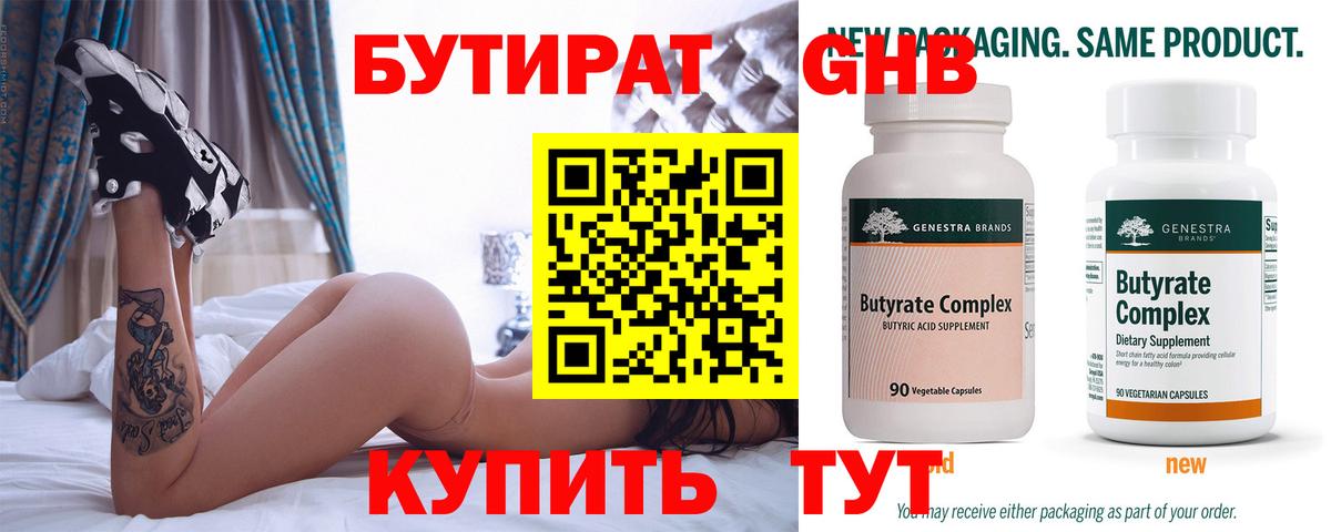 Бутират  БУТИРАТ оксибутират  Вход с VPN  Бор 