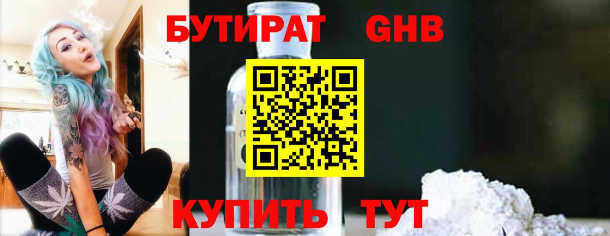 Бутират 99% Бор