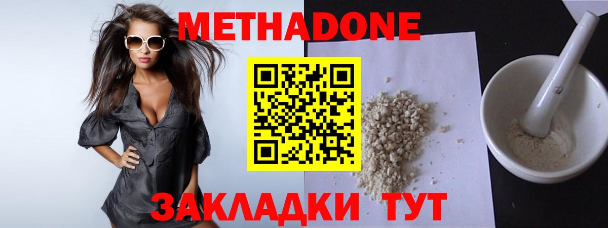 Метадон белоснежный  Вход с VPN  Метадон белоснежный  Бор 