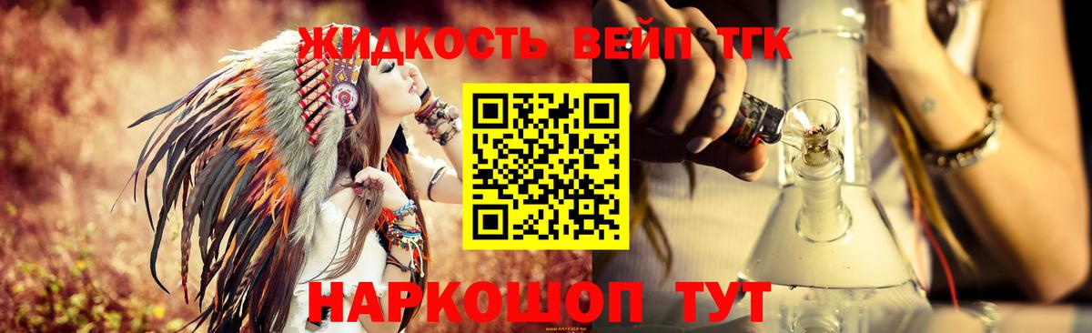 ТГК жижа Бор
